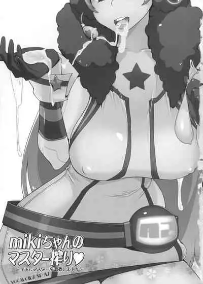 Miki-chan no Master Shibori