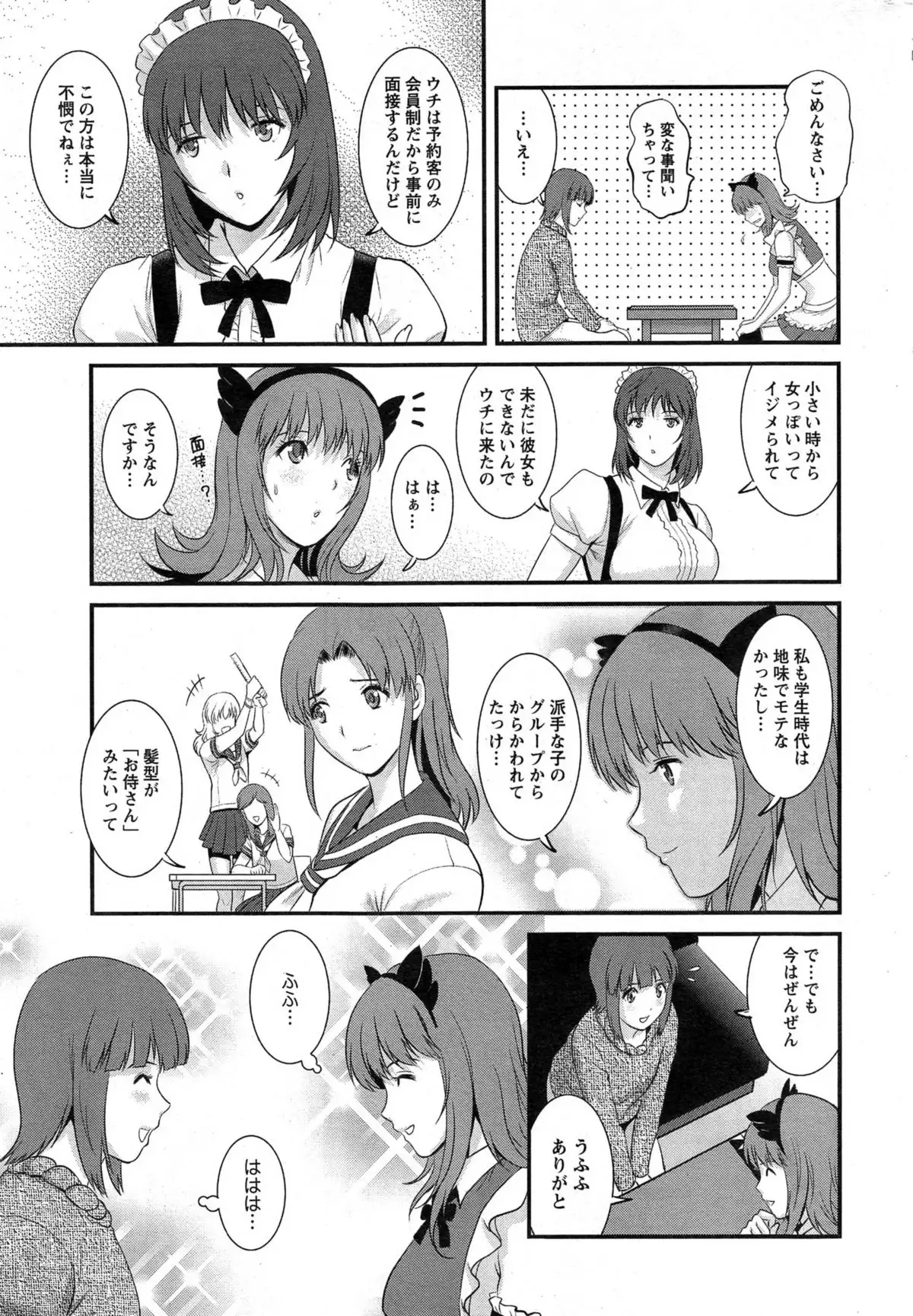 Part time Manaka-san Ch. 1-8
