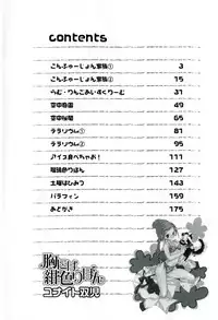 [Unite Souji] Mune niwa Koniro Ribbon