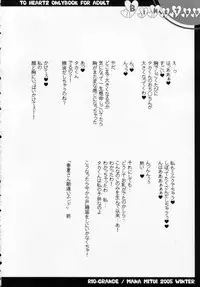 [Rio Grande] Binetsu (To Heart 2)