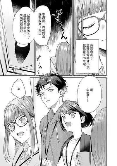 Yuunou Engineer ni wa Ura no Kao ga Aru Watashi o Kaihatsu suru Dekiai Step | 能干程序员隐藏的一面 把我“开发”的溺爱步骤 1-17