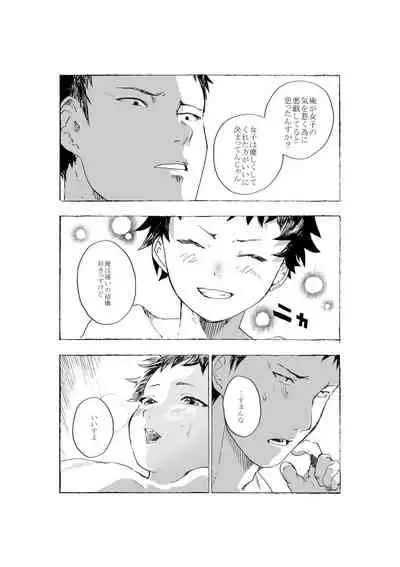 Genki shonen to sensei no ero manga