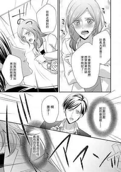 Demo Shachou wa Bra o Shite iru. | 但社长他穿bra欸。 1-6