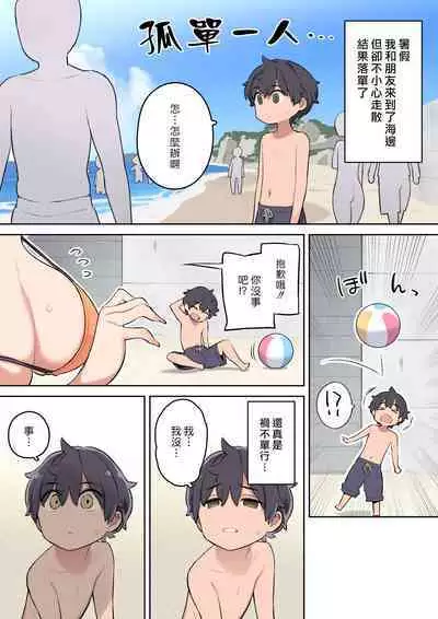 Moshi Umibe de Ecchi na Onee-san to Deattara | 假如在海邊和色色的大姊姊相遇了的話