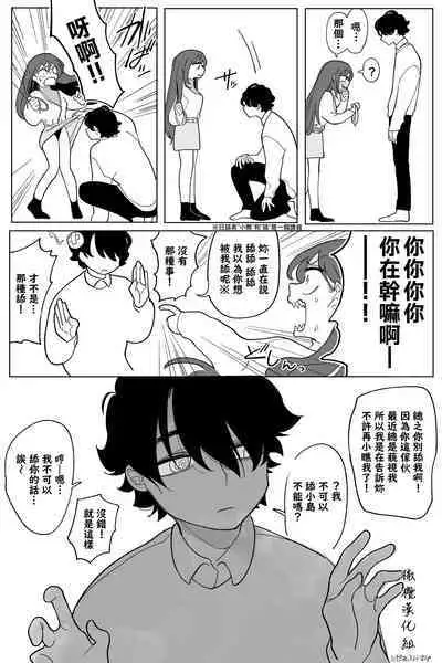 inu wa te o kamanai|不咬主人的狗