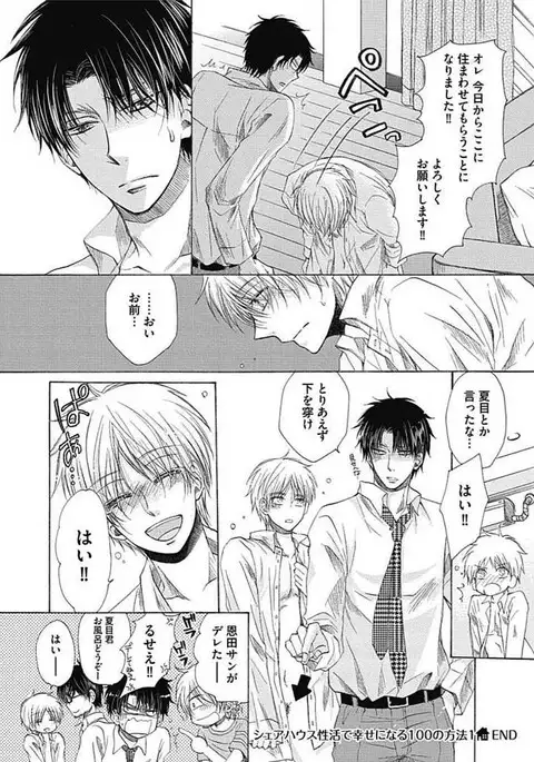 Share House Seikatsu de Shiawase ni Naru 100 no Houhou