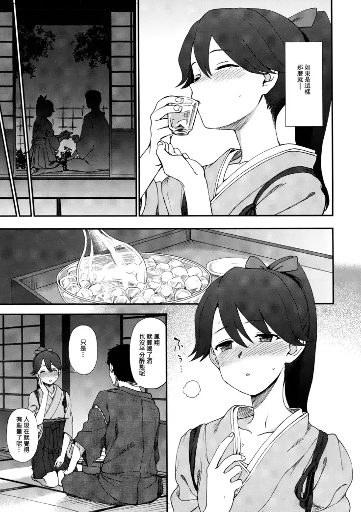 Yohi ni Midareshi Miserably Drunk