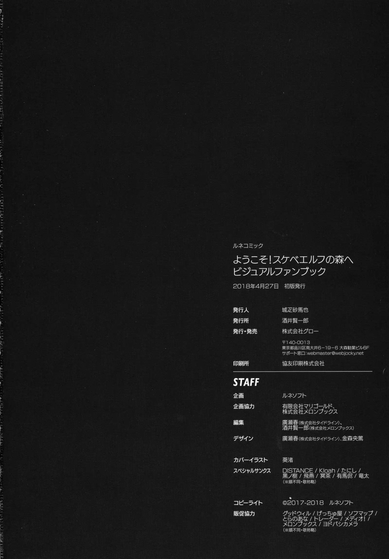 Youkoso! Sukebe Elf no Mori e Visual Fanbook