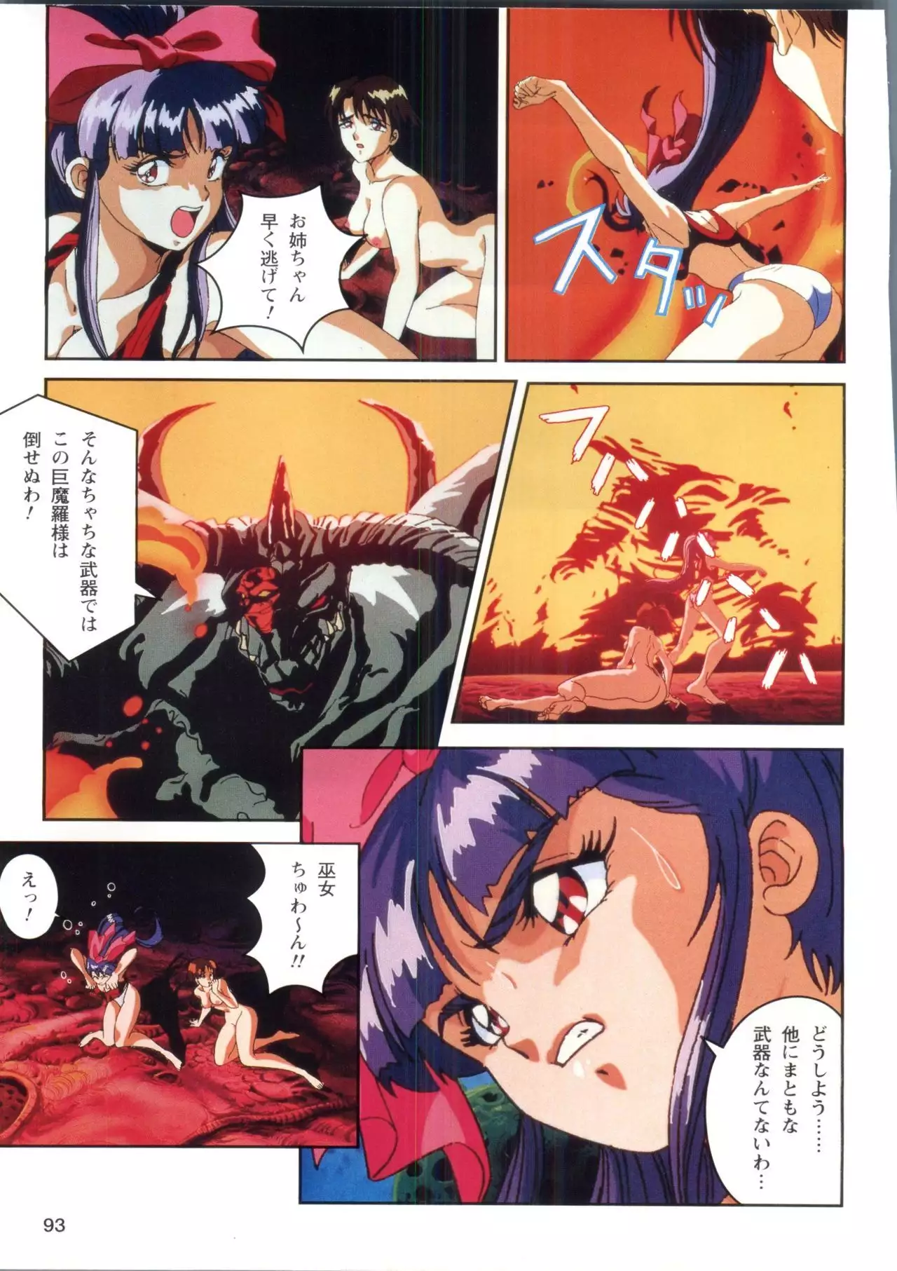 Injuu Gakuen 1 - La Blue Girl Film Comic