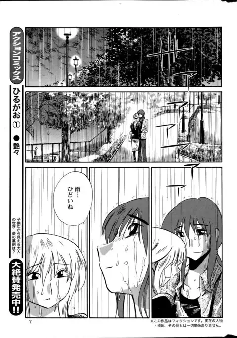 Hirugao Ch. 1-2, 4, 14-40