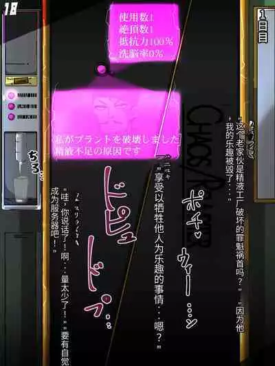 混沌重塑者 失败者的末路是被TS洗脑（无第一话）（机翻）