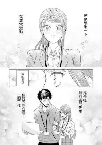 [Usui Mayo] Yuunou Engineer ni wa Ura no Kao ga Aru Watashi o Kaihatsu suru Dekiai Step | 能干程序员隐藏的一面 把我“开发”的溺爱步骤 1-10 [Chinese] [莉赛特汉化组]