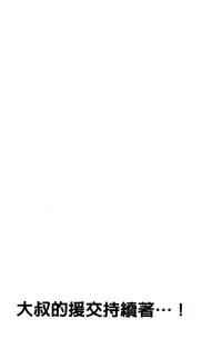 [Shiwasu no Okina] Enkou Oji-san [Chinese]