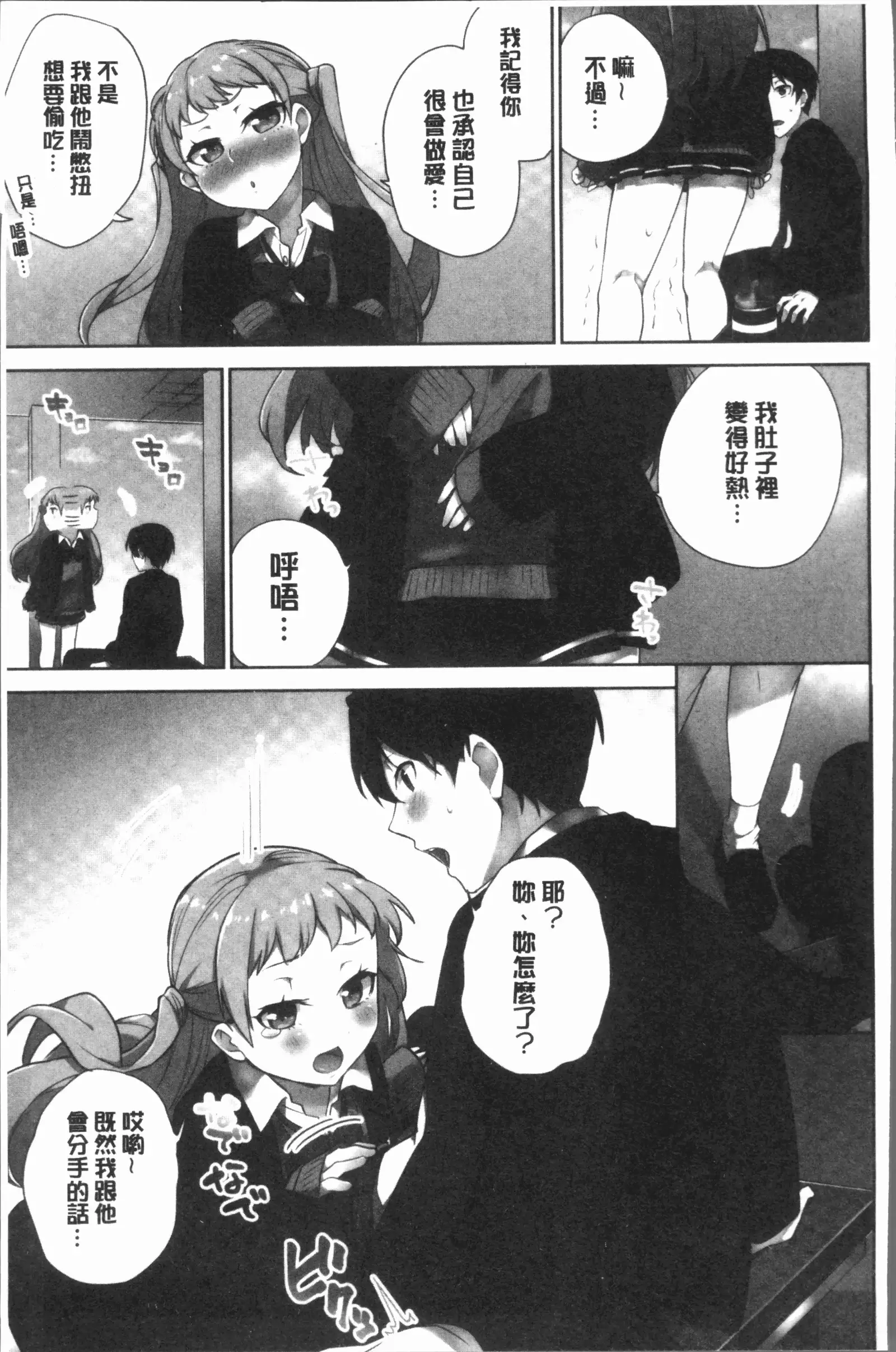 Iinchou no Hi. Mi. Tsu. ~Itta Kaisuu ga Barechau Sekai~ 2