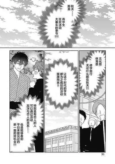 [Hashimoto Mitsu]作為學生會成員教育後輩(?)，不知為何變成了愛情喜劇[Chinese] [看海汉化组]