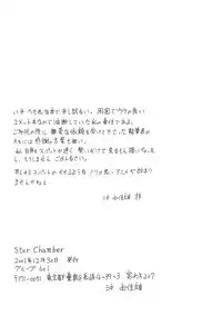 Star★Chamber