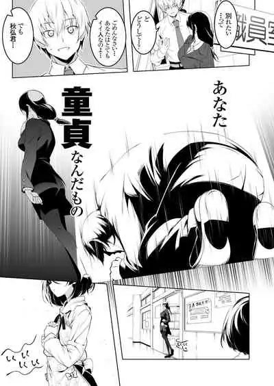 Watashi ga SEX Oshiete Ageru