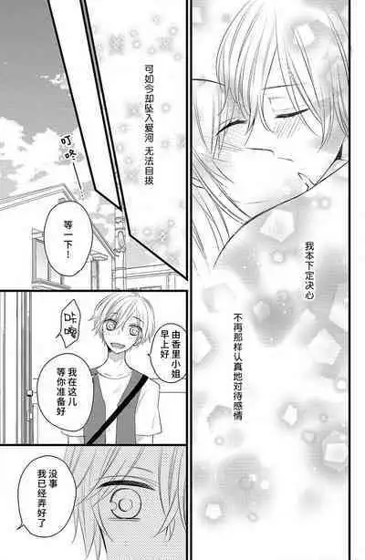 Kimi ni ochi tari shinai. | 绝不会坠入你的爱河。