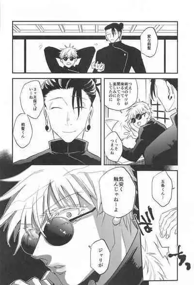 saikyo×kimeseku×sokuochichi2koma