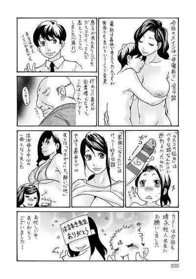 [Aoi Hitori] Haha Netori [Digital]