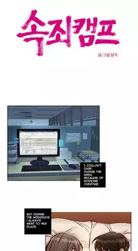 [Ramjak] Atonement Camp Ch.1-38 (English) (Ongoing)