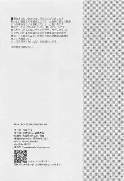 Koyoi, Yoidore Kimi Shirazu