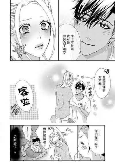 テトくんは魔性～好きなだけイヤって言っていいよ、ｓｕｇａｒ | 魔性男泰特君~只要喜欢 说讨厌也可以哦、Sugar 1-5