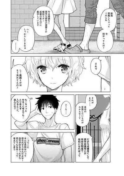Noraneko Shoujo to no Kurashikata Ch. 1-30