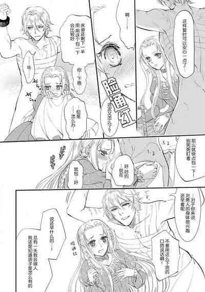 [DUO BRAND. Yuhara teiru] Purinsesu ringu haritsuke-tō no ōse | 公主·戒指 磔刑塔的幽會 Ch. 1-4 end [Chinese] [莉赛特汉化组]