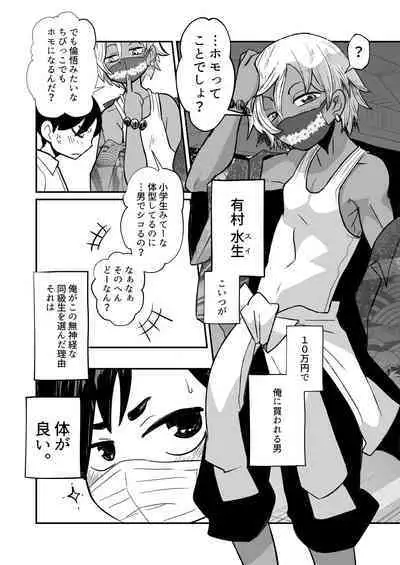 Boku, Kau Hito Boku, Uru Hito