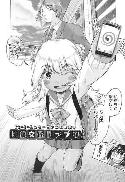 100-nichigo ni Suterareru Papakatsu JC