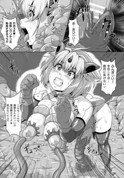 [Anthology] Futanari Marunomi Boutsuki Heroine Appaku Iki Jigoku