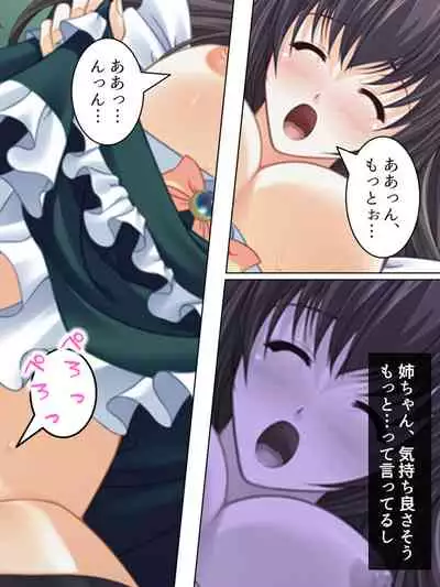 Nee-chan wa Boku no Kokan no Sewagakari ～Konna Seikatsu, Yamerarenai!～