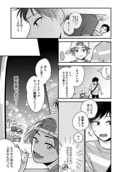 Ore mo Otouto mo Hentai ja Nai! Koto mo Nai!!