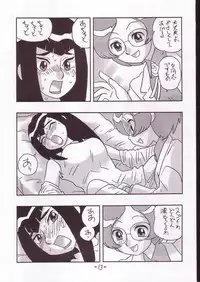 [Union of the Snake (Shinda Mane)] CARE (Ojamajo Doremi)