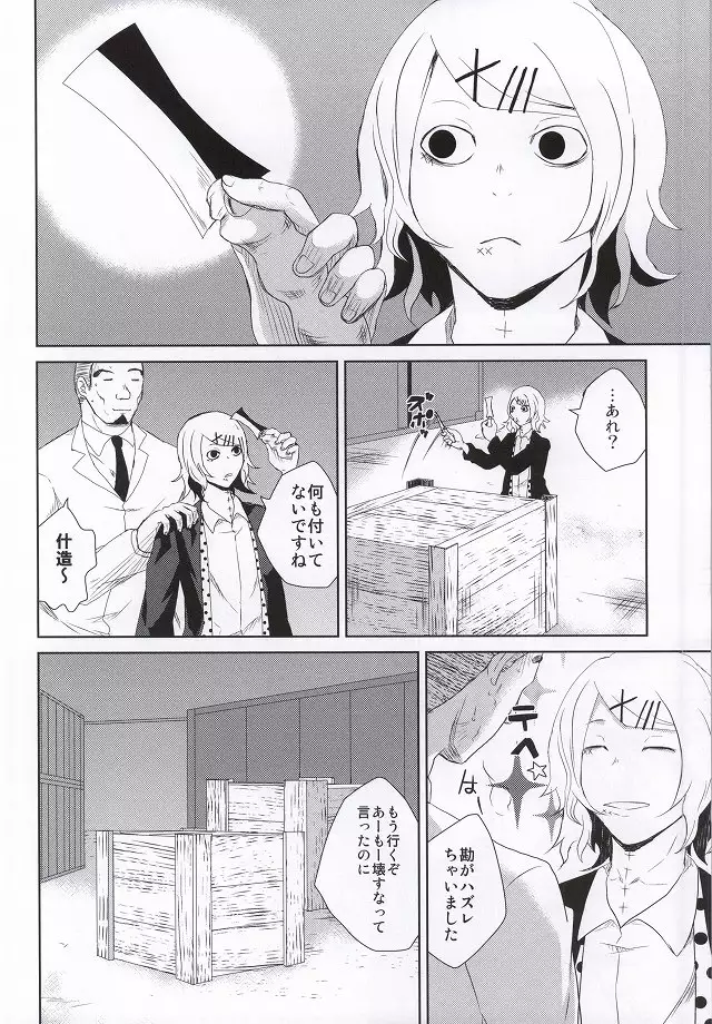 Hako no Nakami wa Nandeshou?