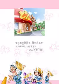 [DonDonTei] Puri Puri DON DON!! Ippaime "Boin dayo!! Zenin Shuugou!!" [Digital]