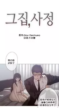 HouseHold Affairs 【卞赤鲤个人汉化】1~34话（持续更新中）