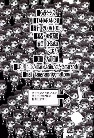 (SC41) [Tamaranchi (Sinbo Tamaran)] LOVE SIS (Toaru Majutsu no Index) [Chinese] [新桥月白日语社]