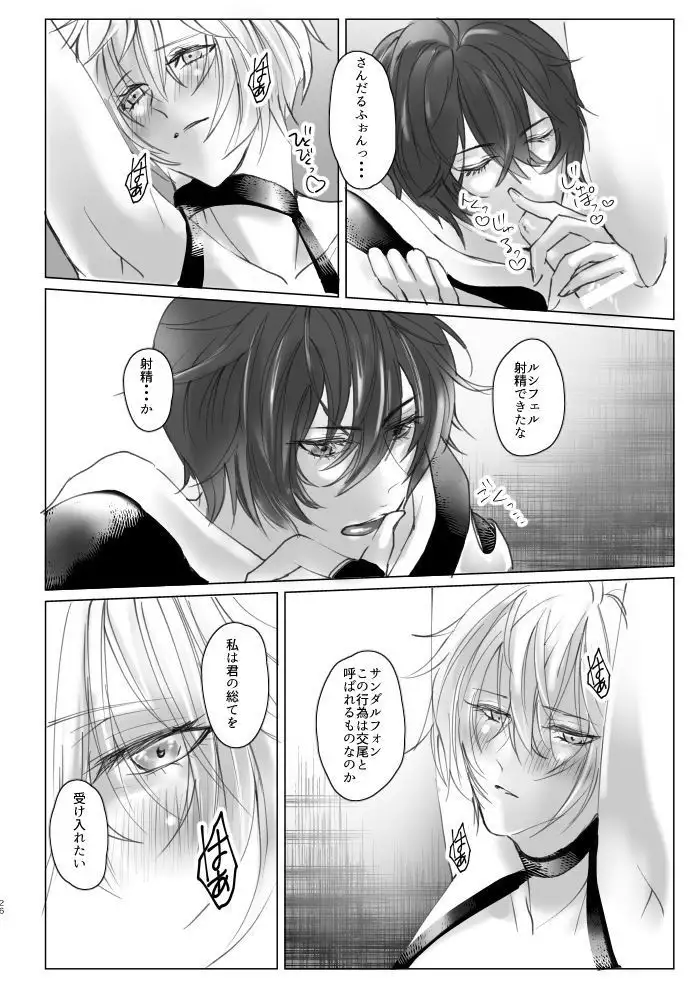 Saiyaku Phon ni Yoru Lucifer-sama Meochi Kankin Do M Choukyou