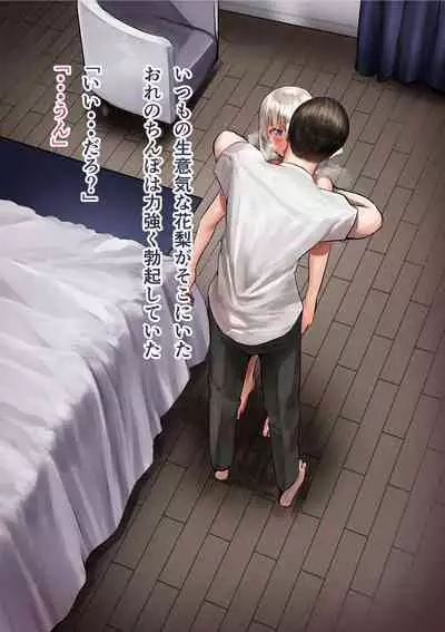 Osananajimi no Shiro Gal Series Soushuuhen