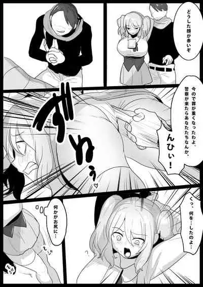 音葉詩織の屈辱