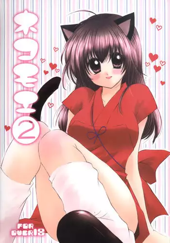 [Sakurakan (Seriou Sakura)] Neko Moe 2 (Inuyasha) [English] [EHCove + Brolen]