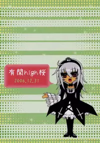 (C71) [Yukanhighzakura (Chieko, Yoshiko)] If Ero! (Rozen Maiden)