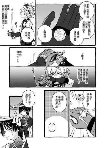 Ero Trap Hikyou nante Aru wakenai daro丨提瓦特大陸上根本就不存在什麼澀澀陷阱秘境吧