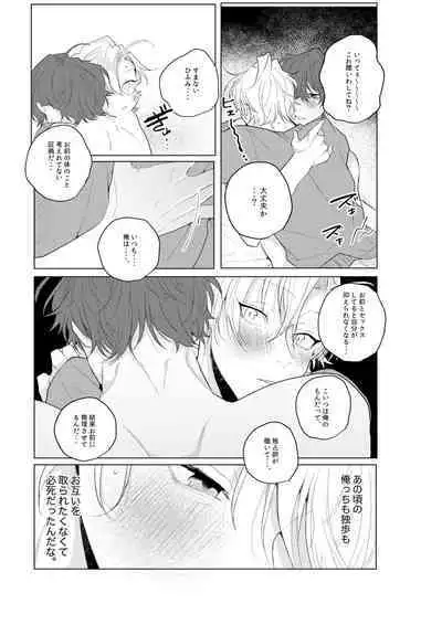 Dokusenyoku no tsuyoi otoko wa kirawa rerutte iu ze?