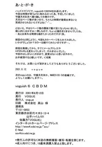 (C60) [VOGUE (vogue)] voguish 6 CBDM (Hand Maid May)