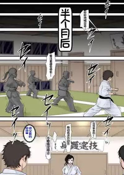 Aru Bijin Karateka no Haiboku Nisshi vol. 2 | 一位美女空手道家的战败日记。2