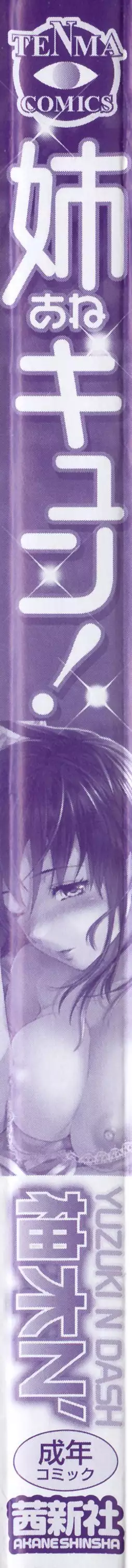 Ane Kyun! My Sweet Sweet Elder Sister