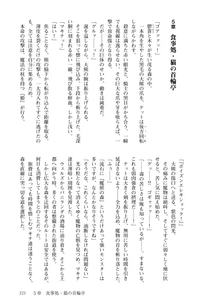 Inmon Mahou Hime Makina no Bitch na Bouken